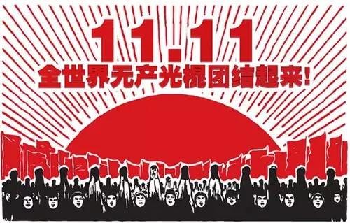 ecommerce singles day